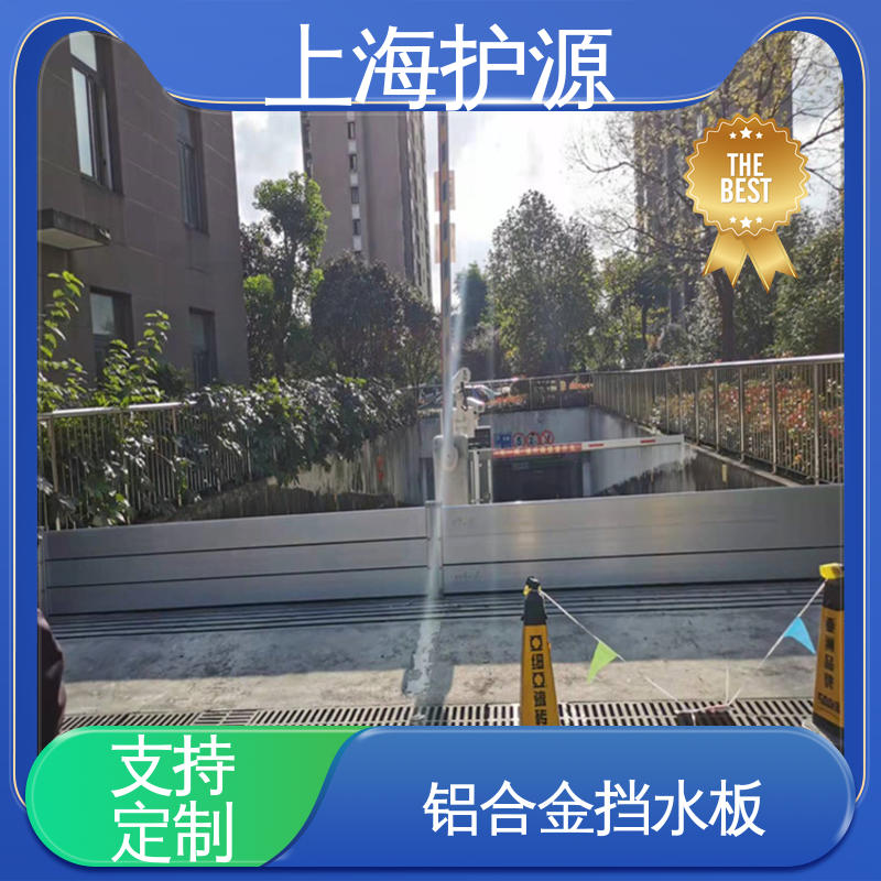 上 海护源 地下室 商铺口挡水板 抗压性能强 厂家供应 售后无忧