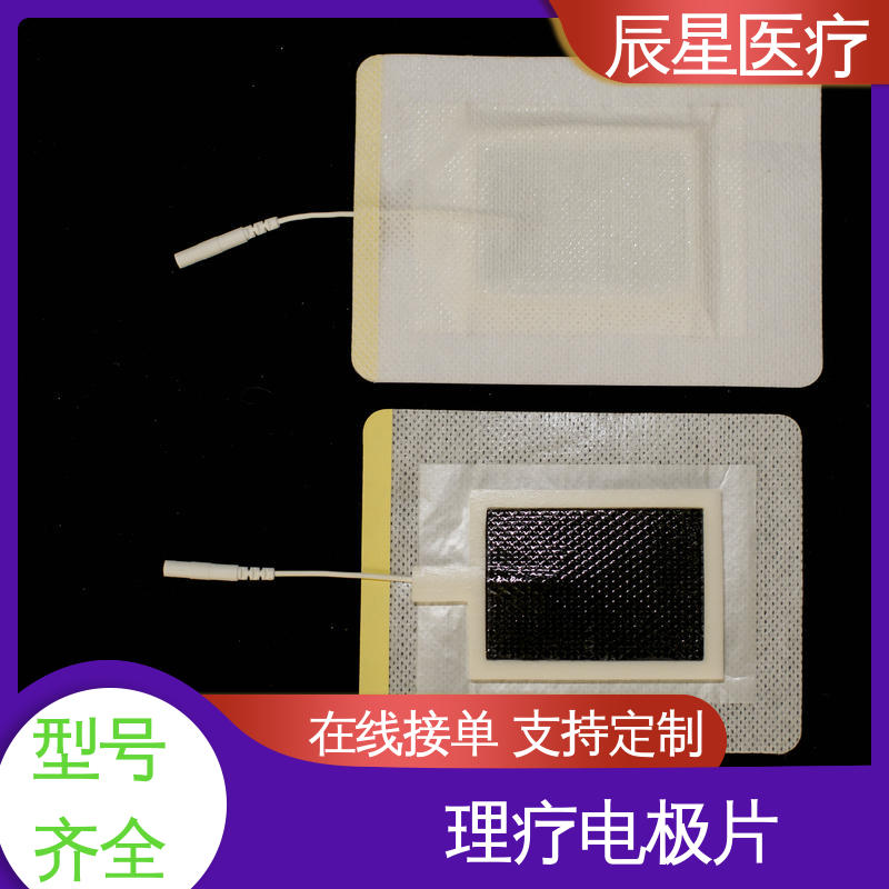 辰星医疗 铝箔电极片厂家 一次性使用 简便易用 售后无忧 诚信经营