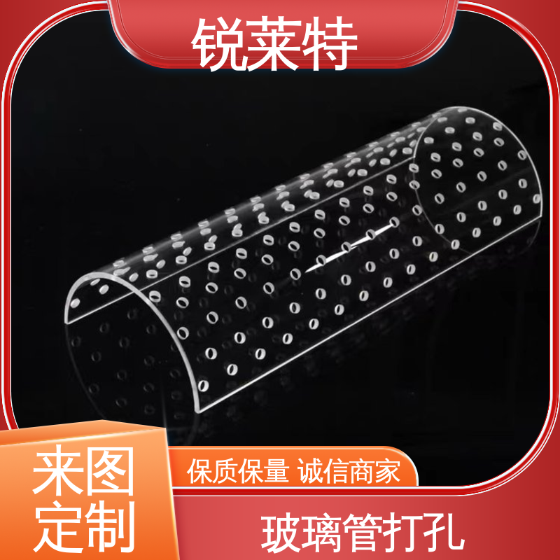 锐莱特 速度快 效率高 按需加工 玻璃管打孔 实验室