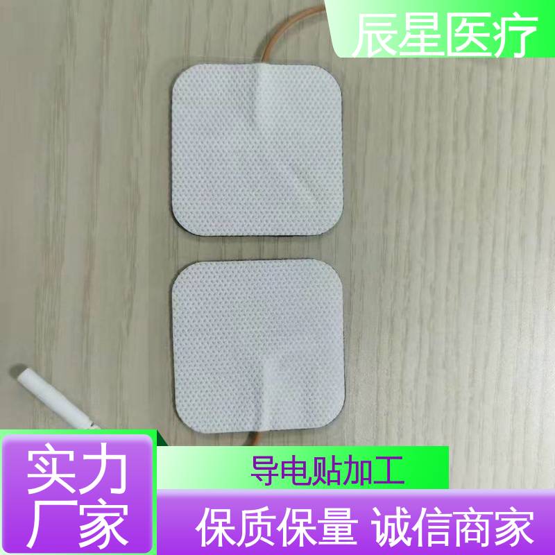 辰星医疗 电极片厂家 可紧密贴敷 按需定制 一站式服务