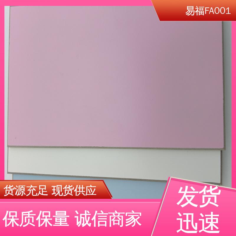 易福 外观光滑平整 防火板冷压 源头供应 品质保证