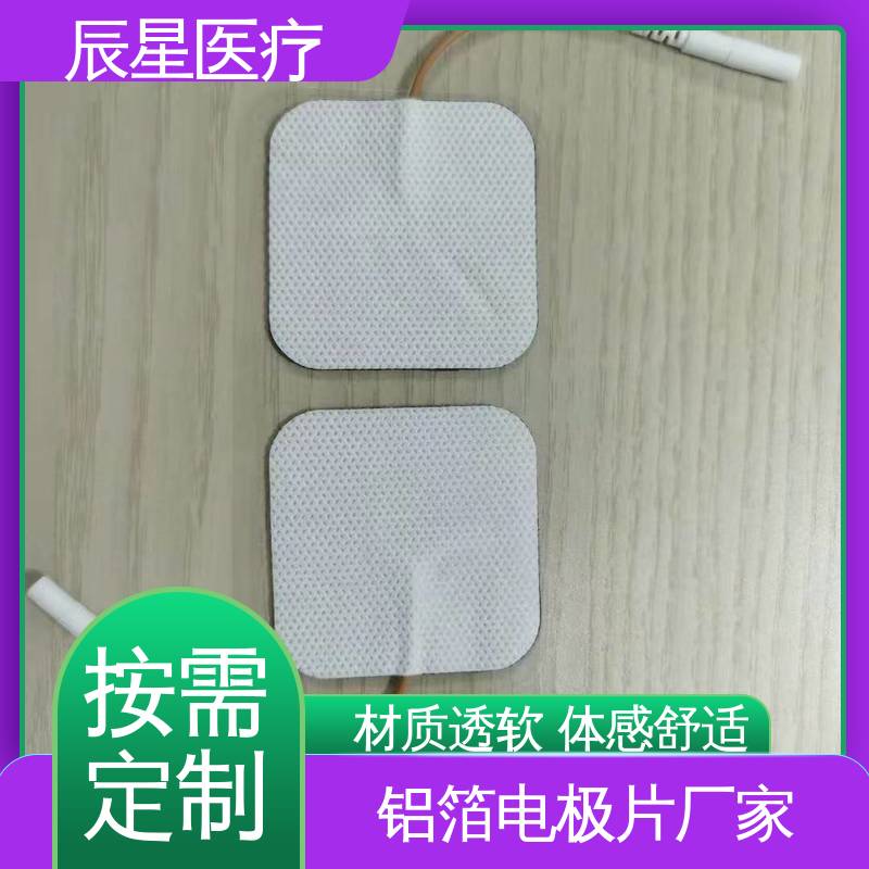 辰星医疗 厂家生产 无纺布纽扣电极片 粘性强 导电性 孔径均匀 全国供应