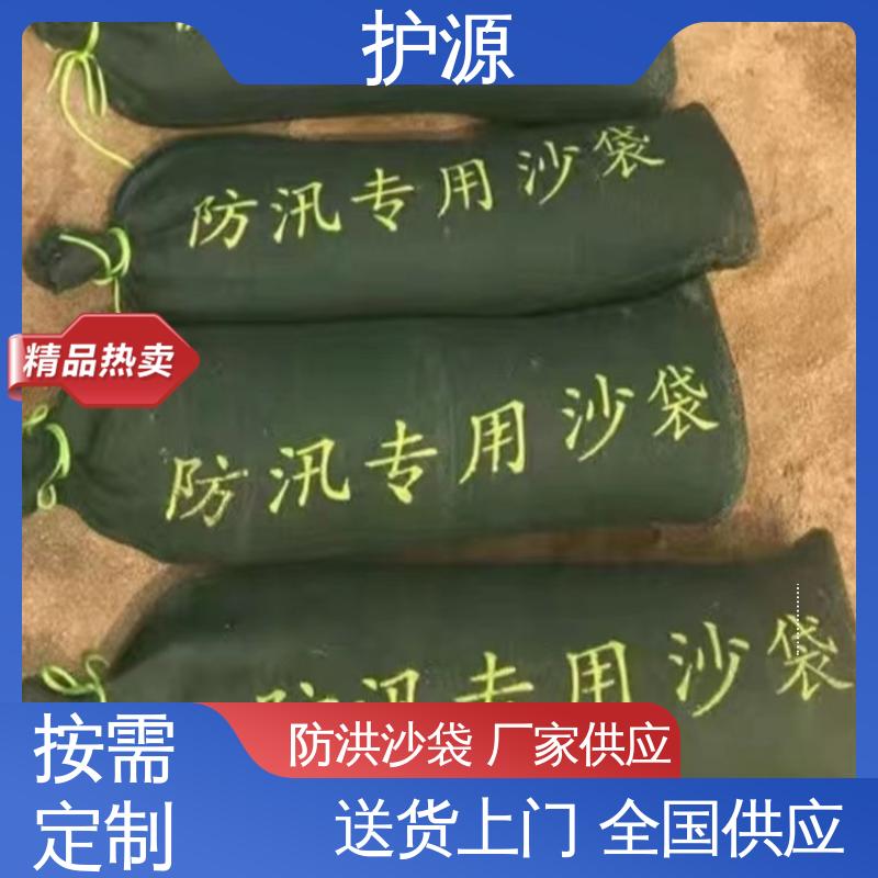 护源 应急救援 防洪沙袋 防霉防腐 可重复使用 全国供应 源头厂家