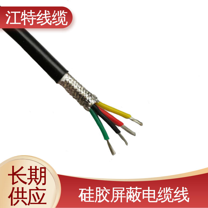 江特线缆 YGCP 硅胶屏蔽线 电性能及防水好 高温耐热 防干扰性情