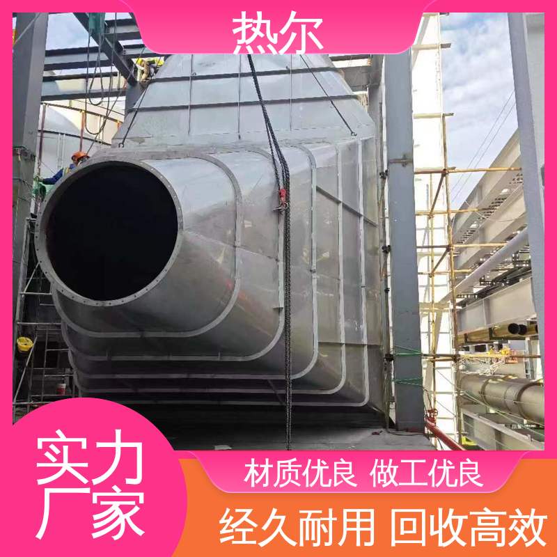 热尔 医药行业 余热回收装置 RQQ 结构合理 应用广泛