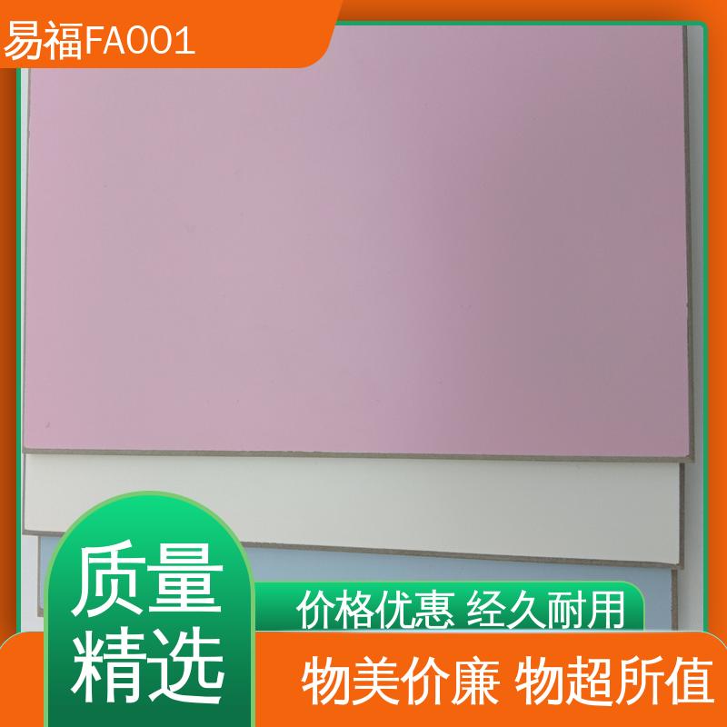 易福 酒店 防水 防潮 支持定制 服务好 不燃板 FA001