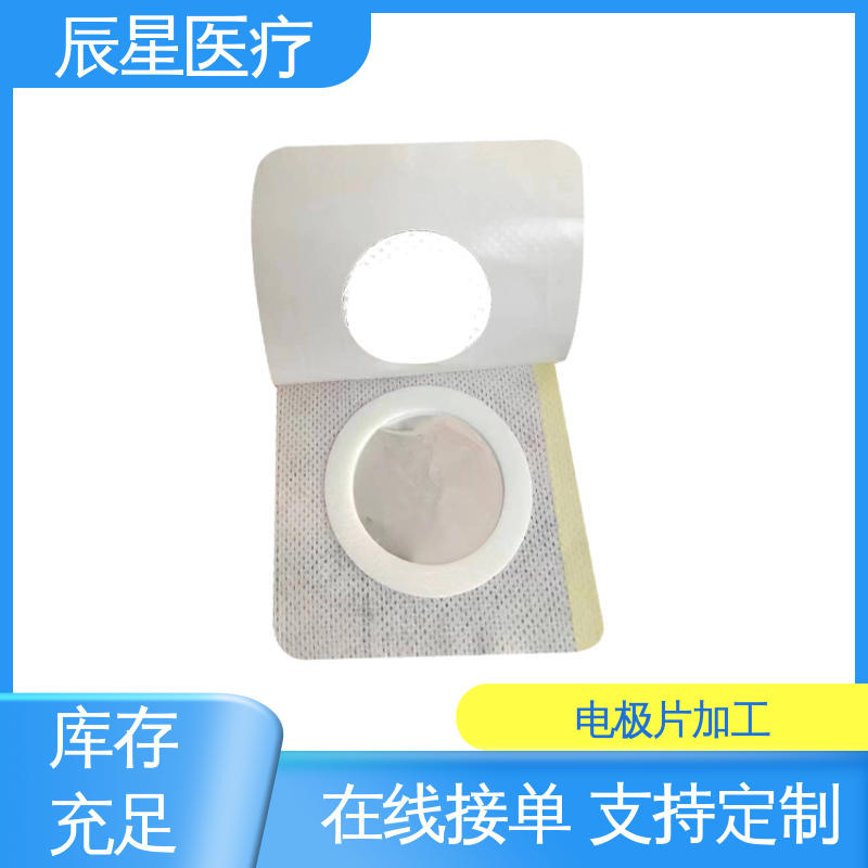 辰星医疗 厂家生产 理疗电极片 粘性强 导电性 孔径均匀 全国供应