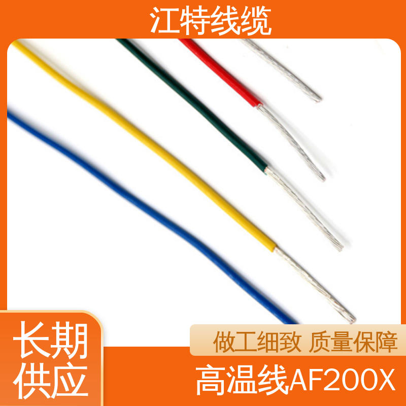江特线缆 电子消毒柜 具有优良的耐燃性 高温线 货期快 质量稳靠