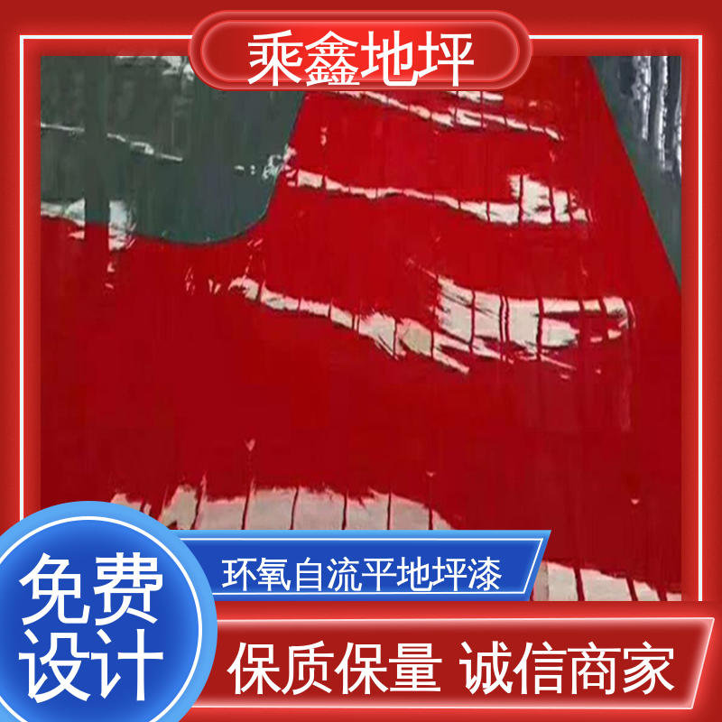 乘鑫 车间施工 地坪漆工程 无溶剂 无气味 上门服务 品质保证 