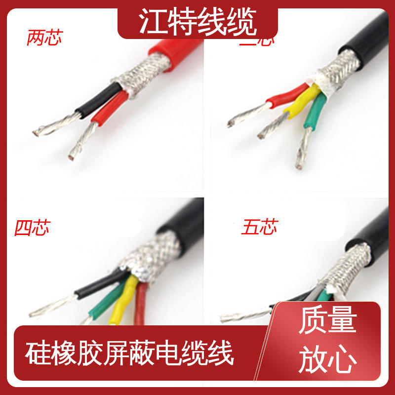 江特线缆 硅橡胶电缆 安全保护套 性能好 物流快