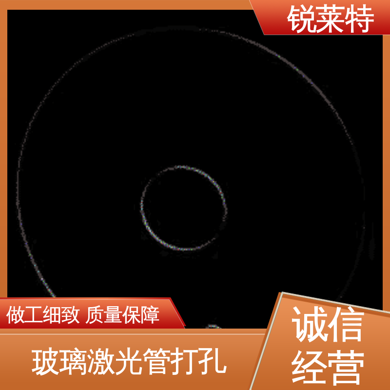 玻璃管异形孔 尺寸形状统一 按需定制 生物医疗 锐莱特