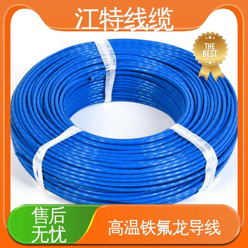 耐低温 高温加热 铁氟龙导线 性能好 应用广泛 江特线缆