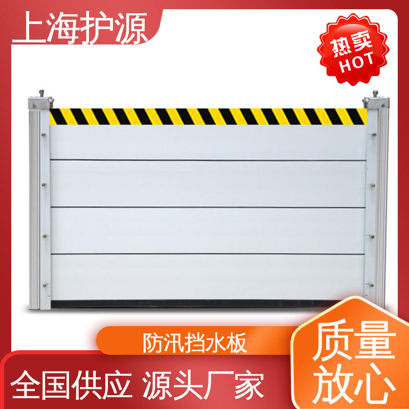 上 海护源 地下车库 移动式防洪墙 组合安装 高效防水 物流配送 发货快