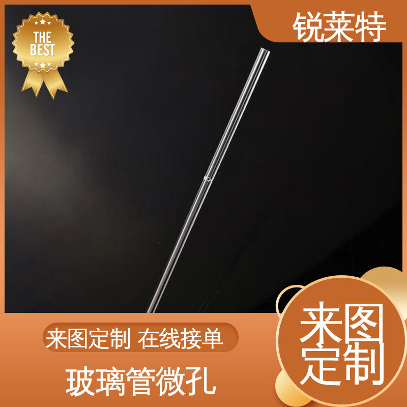 锐莱特 孔玻璃管微孔 工业化设备 生产效率高 尺寸形状统一