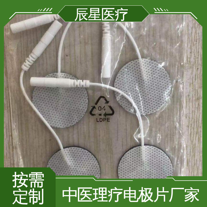 辰星医疗 理疗电极片加工 无纺布材料 透气性好 在线接单 物流配送