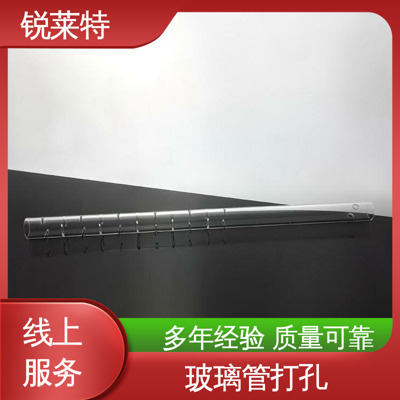 锐莱特 玻璃管打孔 按需定制 来样加工 生产效率高 生物医疗 