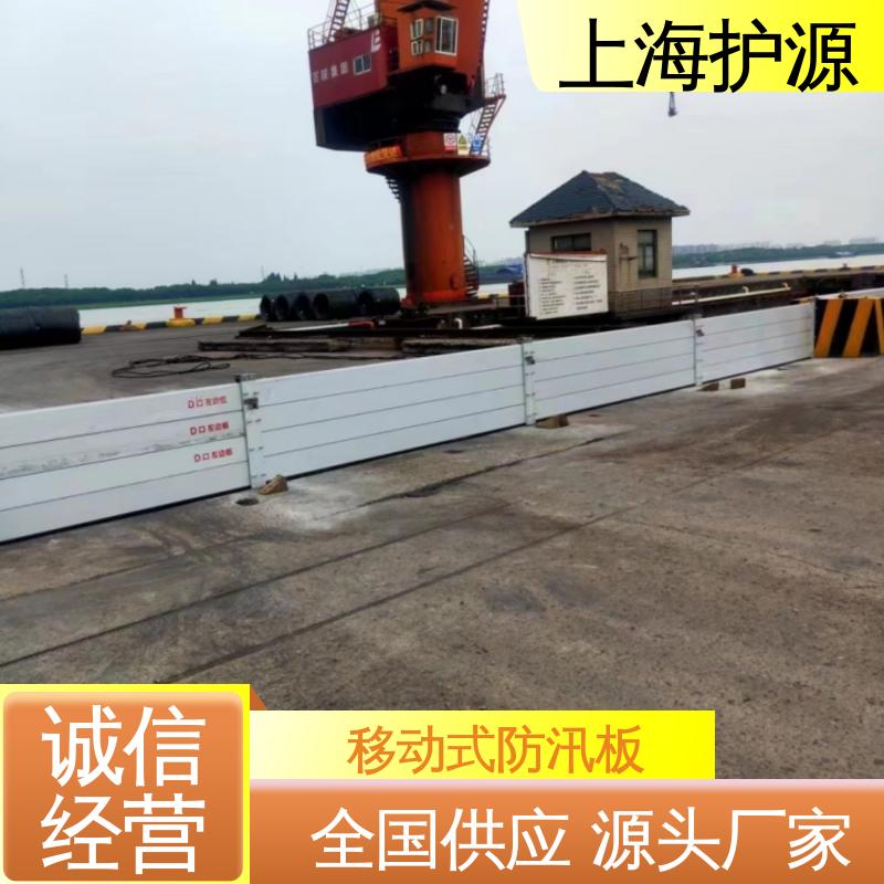 上 海护源 地下车库 地铁口挡水板 不锈钢材质 厂家供应 售后无忧