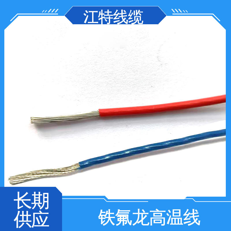 江特线缆 高温线 电炒锅 物流配送 发货快 耐高电压 高频损耗小