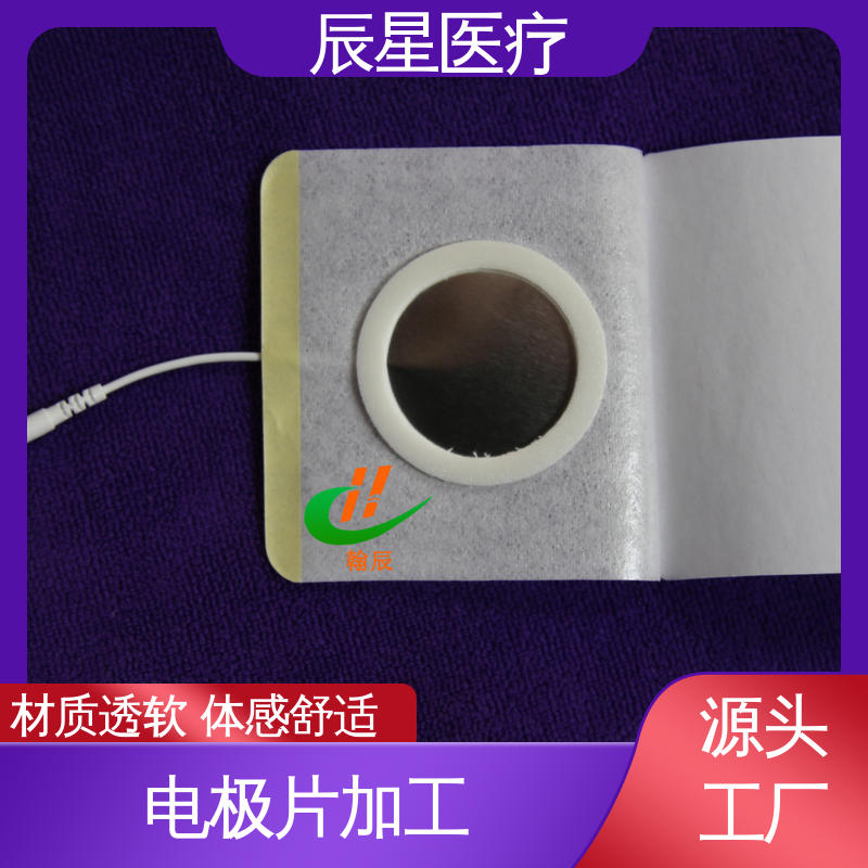 辰星医疗 厂家生产 电极片加工 无纺布材料 透气性好 诚信经营 性价比高