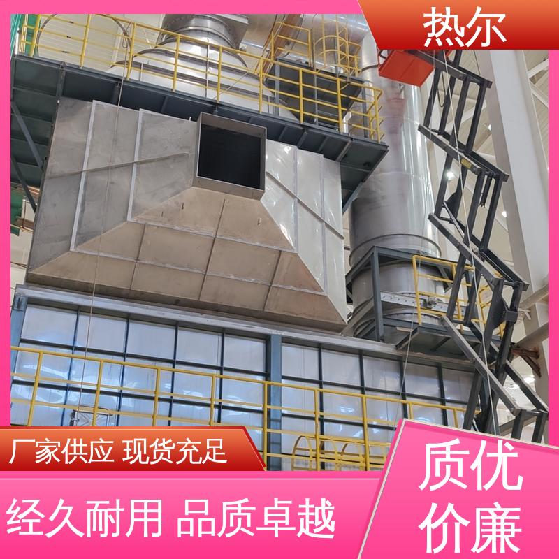 热尔 尾气余热回收 全不锈钢材质 稳定运行 高效传热 