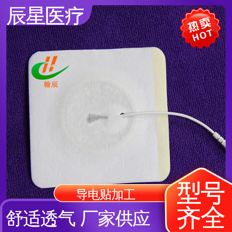 辰星医疗 理疗电极片 导热 一次性产品 性价比高 24小时在线接单