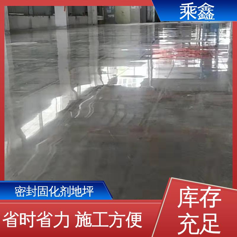 乘鑫 效果美观大气 性价比高 表面光泽度好 亮光型 固化剂地坪