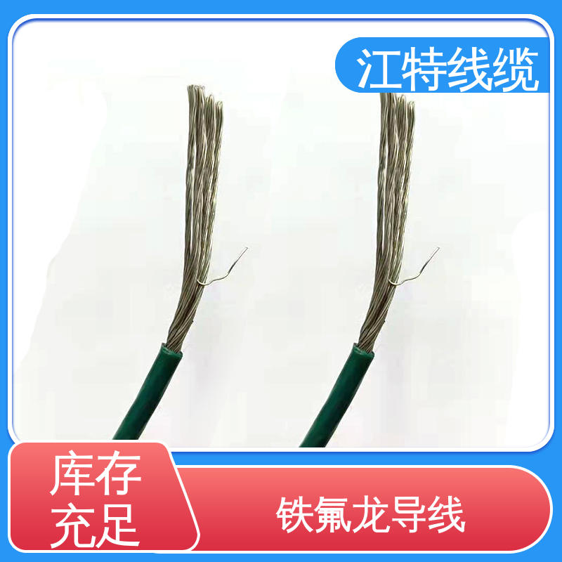 电暖器 耐高电压 高频损耗小 韧性好 不易断 铁氟龙导线 江特线缆