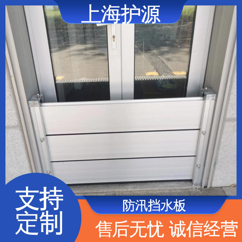 上 海护源 地下车库 防洪挡水板 物流配送 发货快