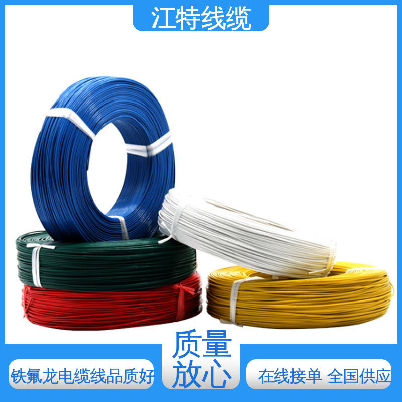 江特线缆 UL1911 铁氟龙高压线 质量可信 性价比高