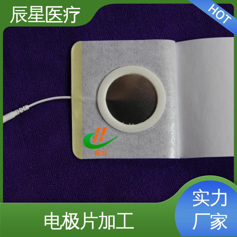 辰星医疗 导电贴加工 一次性使用 简便易用 物流配送 发货快