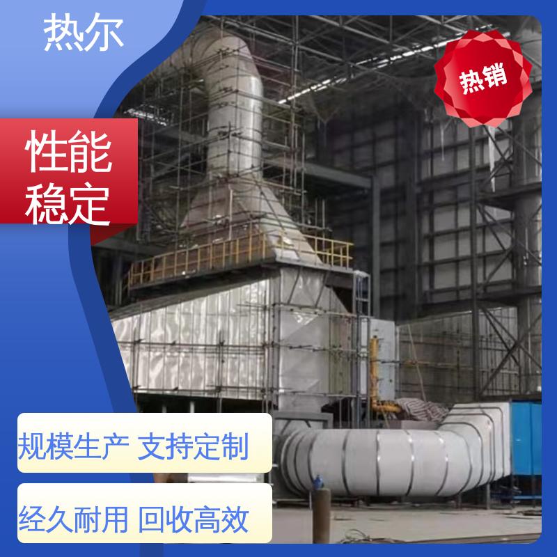 热尔 化工行业 干燥空气预热 厂家供应 品质保证 优质选材