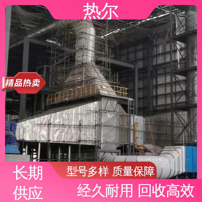 热尔 冶金行业 烟气换热器 不锈钢 高效热回收 持久耐用