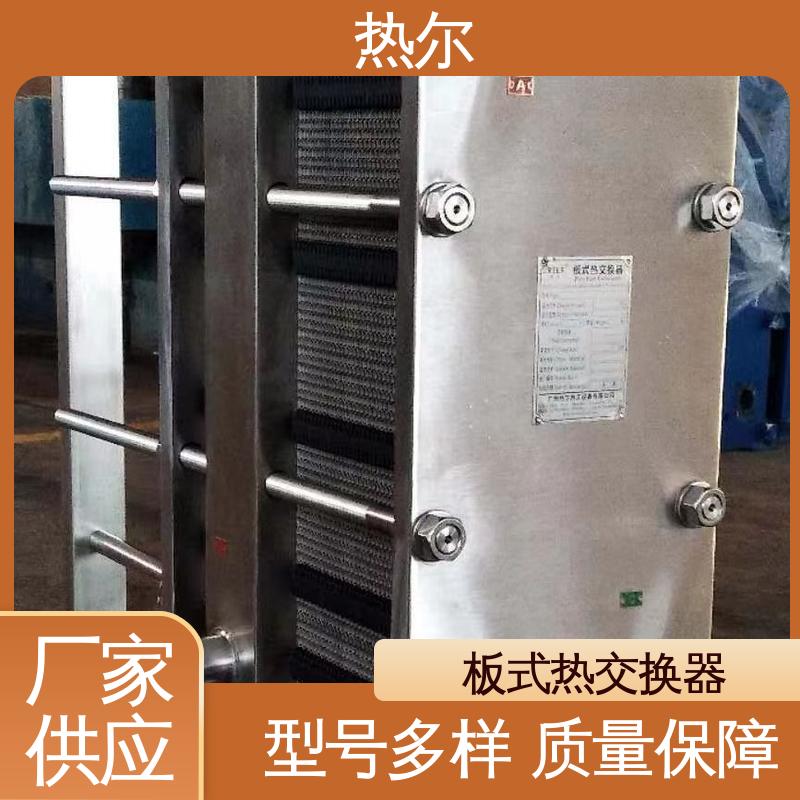 热尔 BRM07 板式换热器 化工行业 不锈钢 耐腐蚀 性能稳定