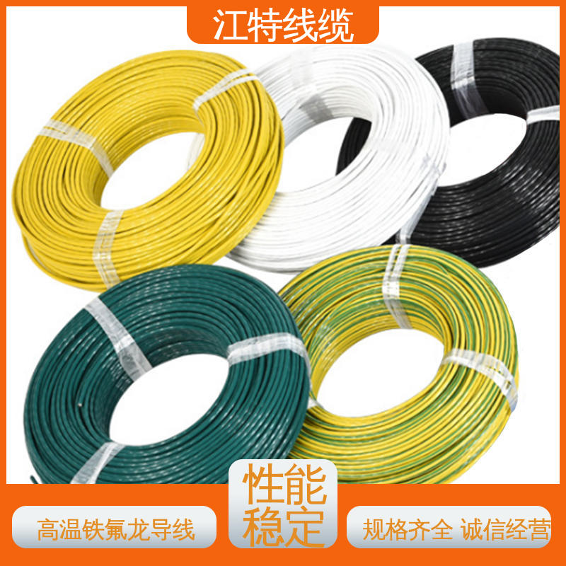 电子消毒柜 脑磨损 抗老化 铁氟龙高温线 工作温度-65 +200℃ 江特线缆