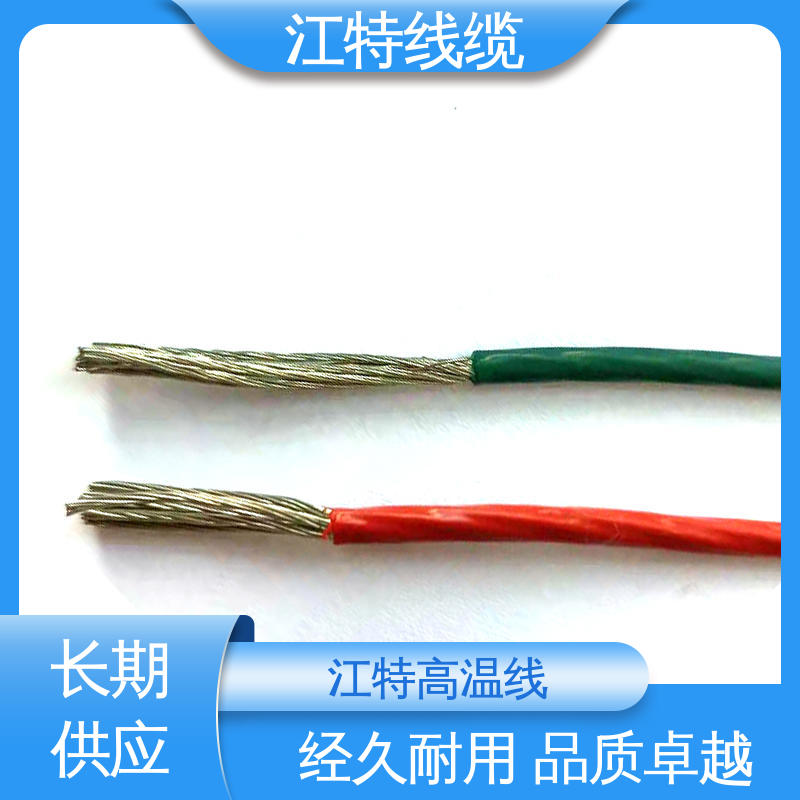 江特线缆 工作温度-65 +200℃ 铁氟龙高温线 性价比高 源头供应