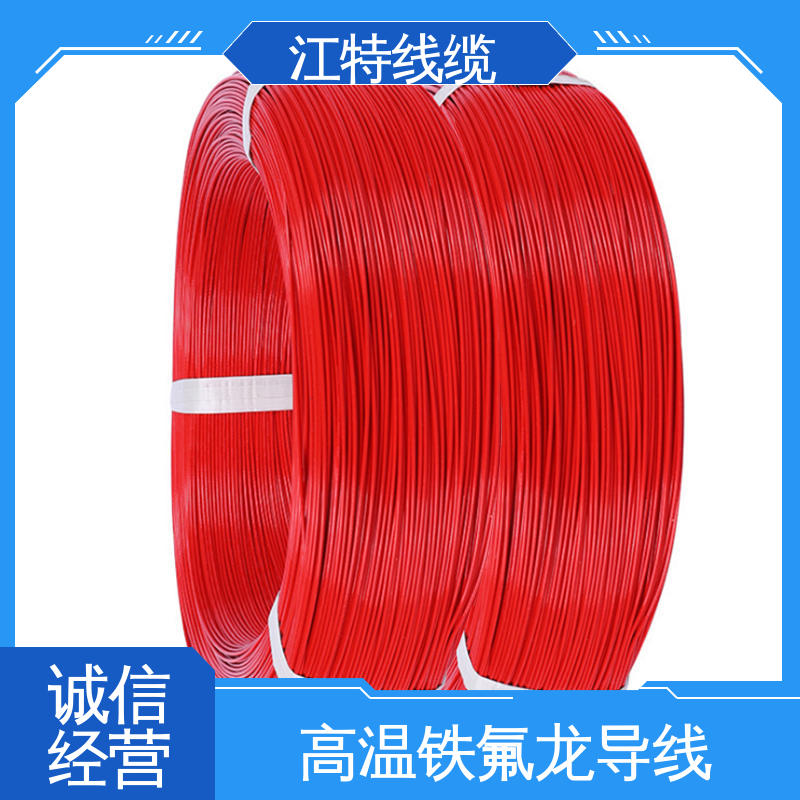 绝缘厚度0.15mm 支持定制 全国配送 铁氟龙导线 江特线缆
