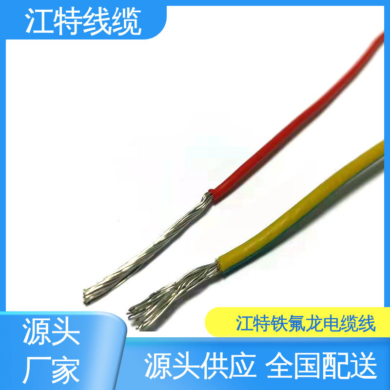 江特线缆 UL1911 高压铁氟龙线 线号AWG24/22/20/18/17 应用广泛