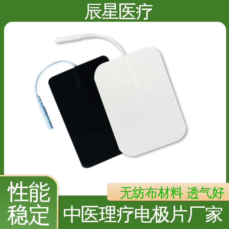 辰星医疗 理疗电极片厂家 柔软性好 采用环保材料 孔径均匀 全国供应