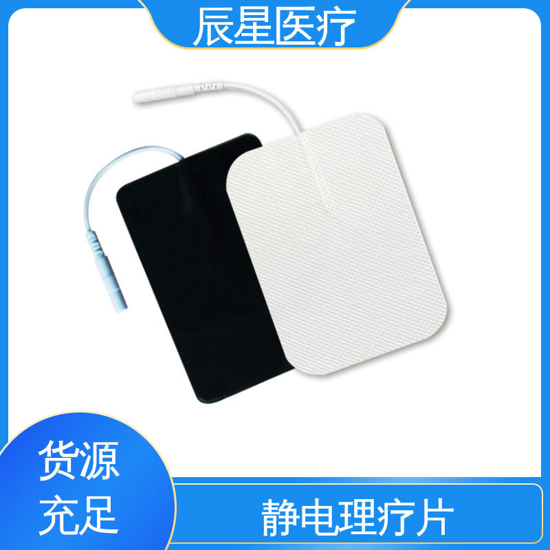 辰星医疗 电极片加工 保温隔热 无创伤性 物流配送 发货快