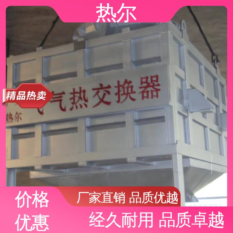 热尔 食品行业 气气换热 性价比高 规格多样 回收周期短