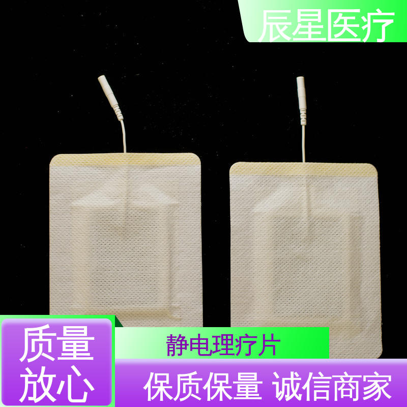 辰星医疗 无纺布纽扣电极片 材质透软 体感舒适 按需定制 一站式服务