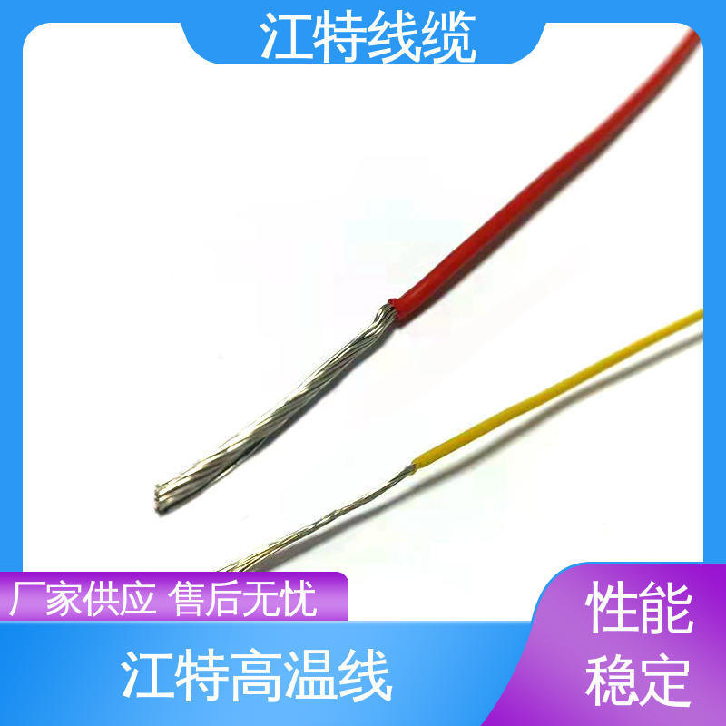 品质好 使用寿命长 支持定制 全国配送 AF200X 高温铁氟龙导线 江特线缆