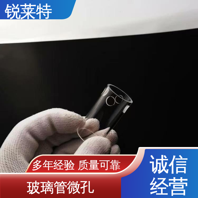 锐莱特 玻璃管钻孔 长度1000mm以内 按需加工 工业化设备
