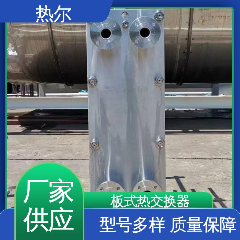 热尔 BRM05 板式热交换器 哈氏合金 电力机械 经久耐用 可预订