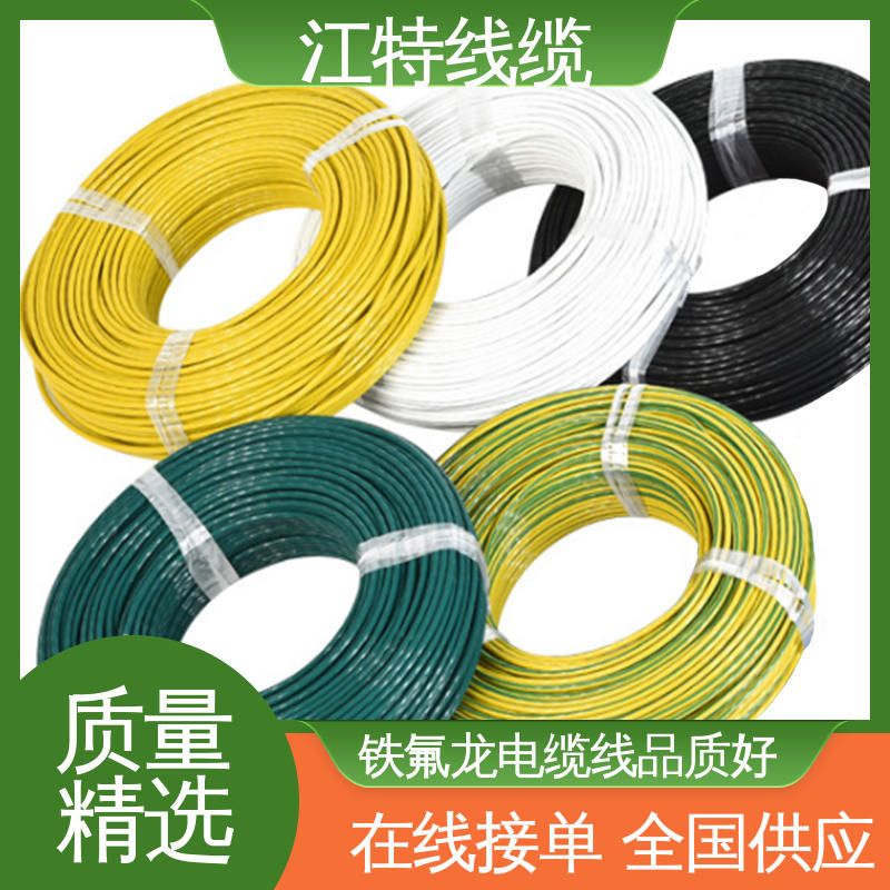 江特线缆 高压铁氟龙线 绞合镀银或镀镍铜线 化学性能稳定