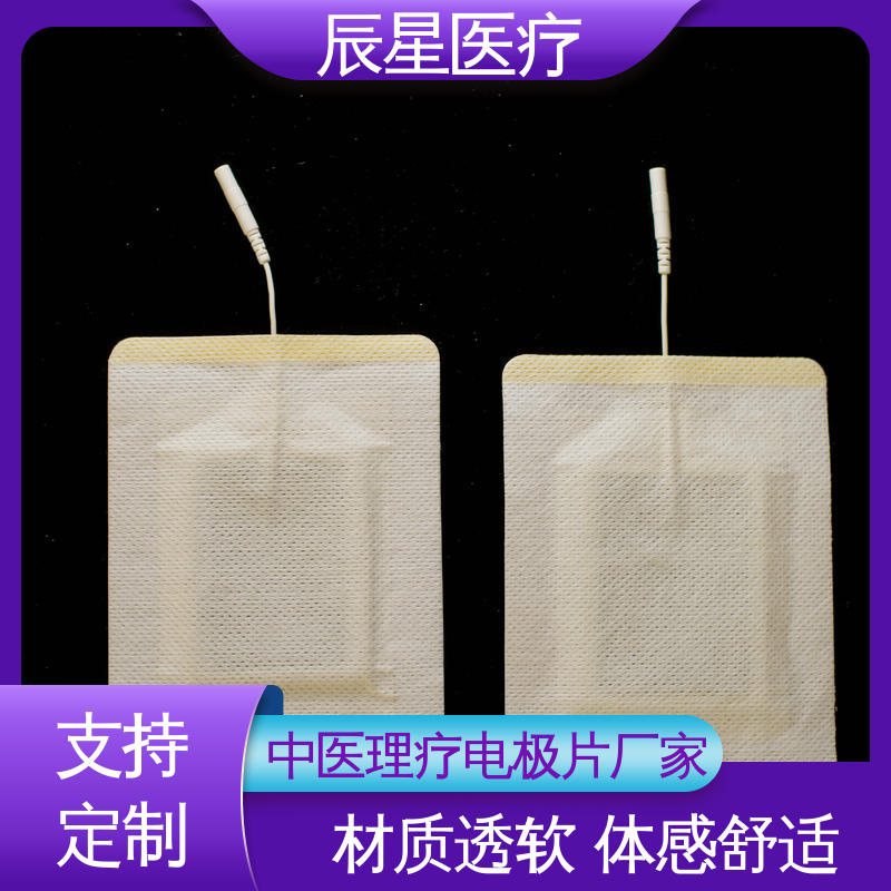 辰星医疗 厂家生产 电极片加工 无药物依赖性 性价比高 24小时在线接单