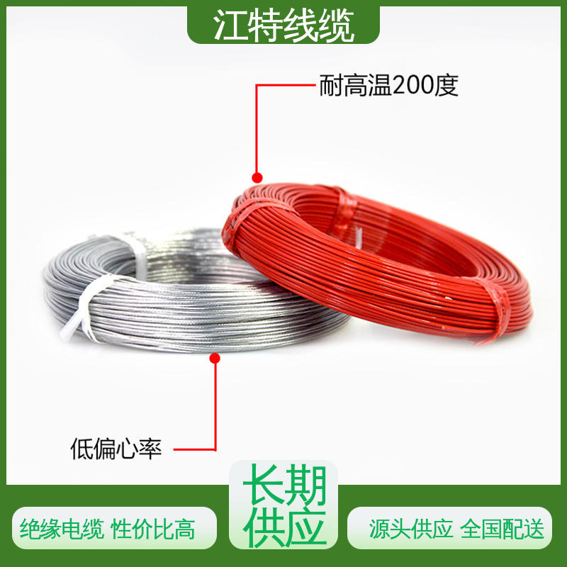 江特线缆 高压导线 绞合镀银或镀镍铜线 耐老化