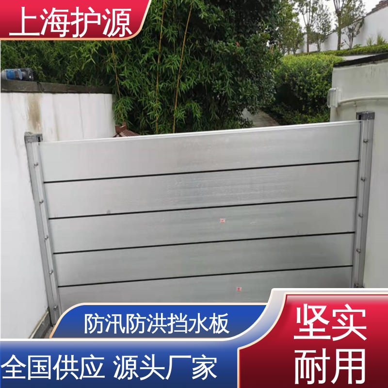 上 海护源 车库口移动式防汛板 铝合金挡水板 长久耐用 质量保证