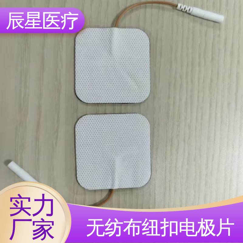 辰星医疗 导电贴加工 无纺布材料 透气性好 全国供应 按需定制