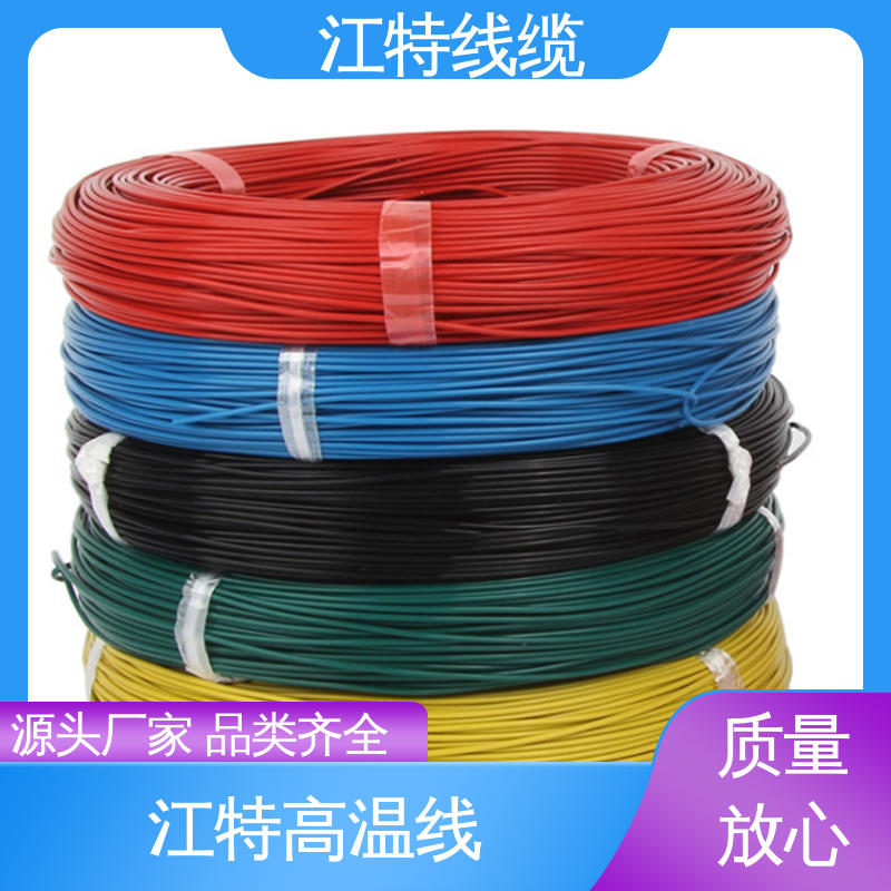 电饭堡 性能好 应用广泛 铁氟龙高温线 具有优良的耐燃性 江特线缆